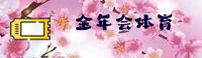 找不到金年会娱乐官网入口？认准JNH官方唯一推荐。